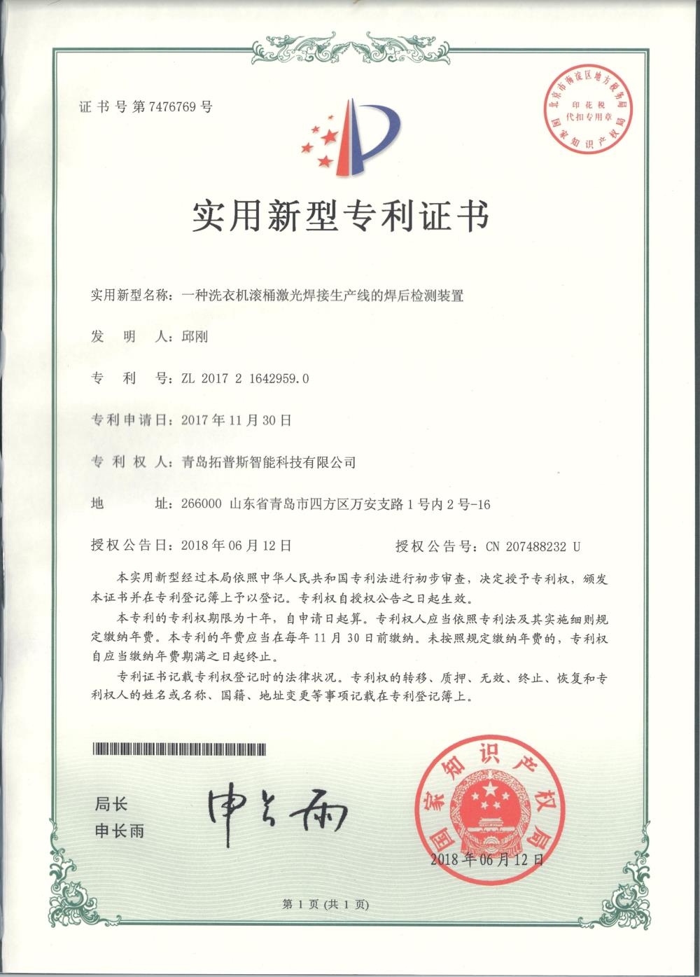 一种洗衣机滚筒激光焊接米乐·M6(中国)官方网站的焊后检测装置
